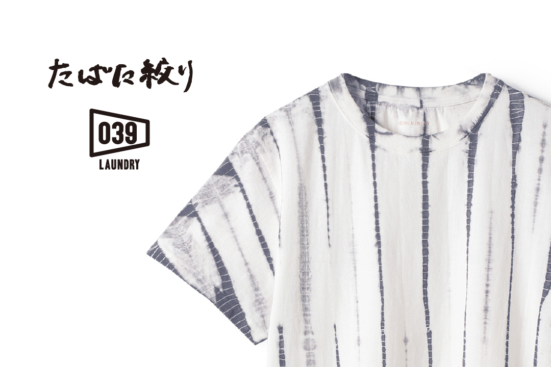 たばた絞り　×　039LAUNDRY